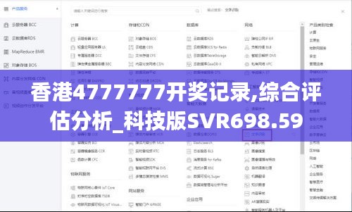 香港4777777开奖记录,综合评估分析_科技版SVR698.59