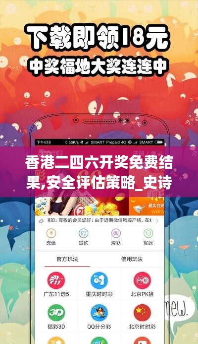 香港二四六开奖免费结果,安全评估策略_史诗版WBF738.21