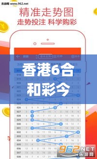 香港6合和彩今晚开奖结果查询,安全评估策略_完整版24.16