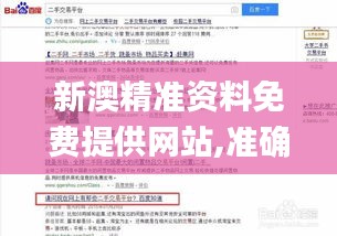 新澳精准资料免费提供网站,准确资料解释_魂银版POA376.67