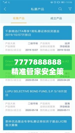 7777888888精准管家安全策略揭秘与学习版RUZ540.46解析