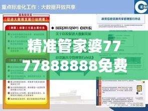 精准管家婆7777888888免费版，数据资料解读与落地指导——QZX289.57解放版