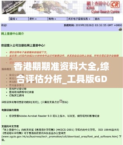 香港期期准资料大全,综合评估分析_工具版GDX423.57