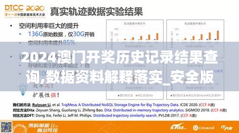 2024澳门开奖历史记录结果查询,数据资料解释落实_安全版HTA349.57