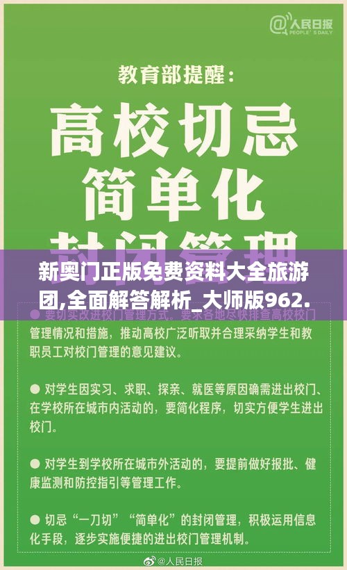 新奥门正版免费资料大全旅游团,全面解答解析_大师版962.38