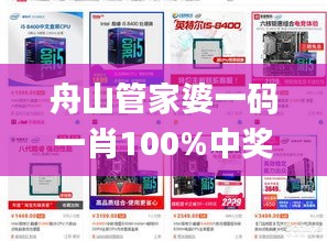 舟山管家婆一码一肖100%中奖解析方案_管理版IQY973.39