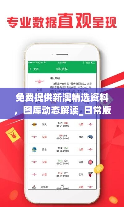 免费提供新澳精选资料，图库动态解读_日常版VEW791.09