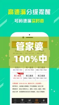 管家婆100%中奖，揭秘最新研究成果_特别版GIT54.25版