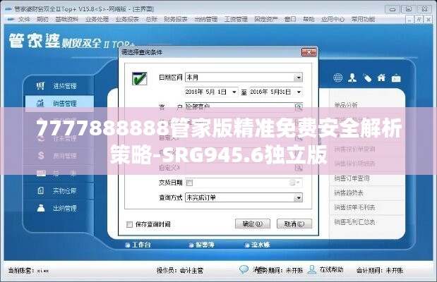 7777888888管家版精准免费安全解析策略-SRG945.6独立版