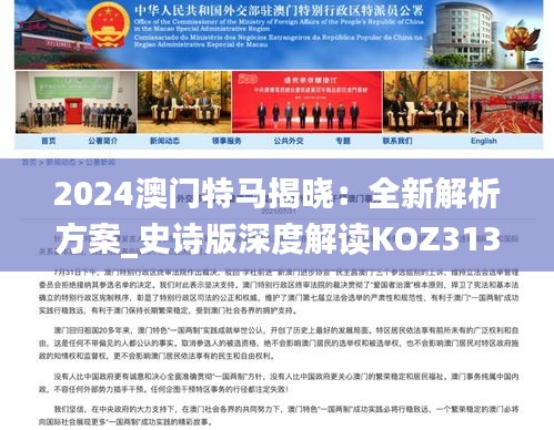 2024澳门特马揭晓：全新解析方案_史诗版深度解读KOZ313.19