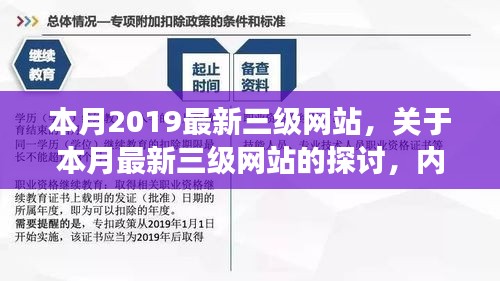 2019最新三级网站探讨，监管反思与个人立场分析