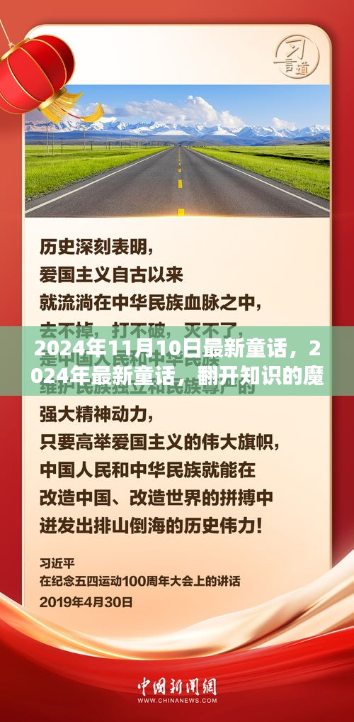 翻开知识的魔法书，自信与成就之光闪耀成长之路——最新童话故事集（2024年）