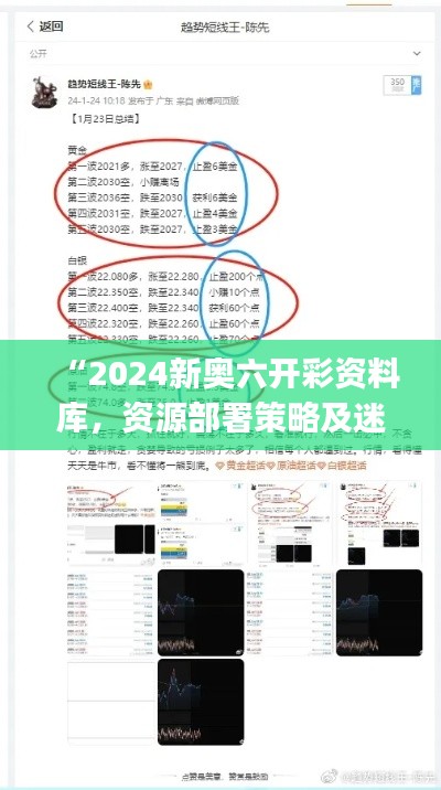 “2024新奥六开彩资料库，资源部署策略及迷你APJ654.97版本”