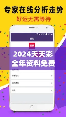 2024天天彩全年资料免费，TSE225.01配送版综合评价标准