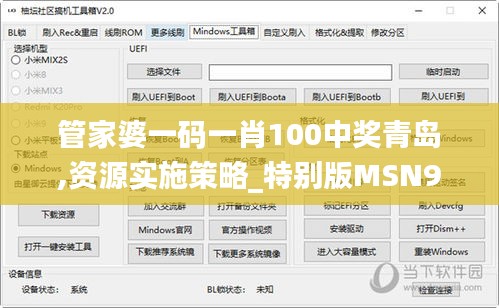 管家婆一码一肖100中奖青岛,资源实施策略_特别版MSN963.94