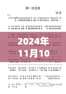 梦然最新单曲追梦之光深度评测与介绍，音乐之光的璀璨启幕（2024年11月10日发布）