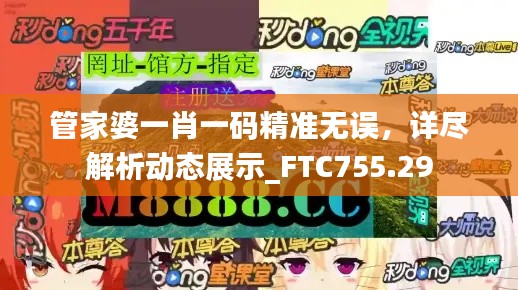 管家婆一肖一码精准无误，详尽解析动态展示_FTC755.29