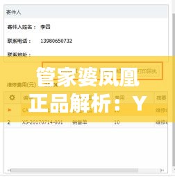 管家婆凤凰正品解析：YFW877.34版最新解答定义