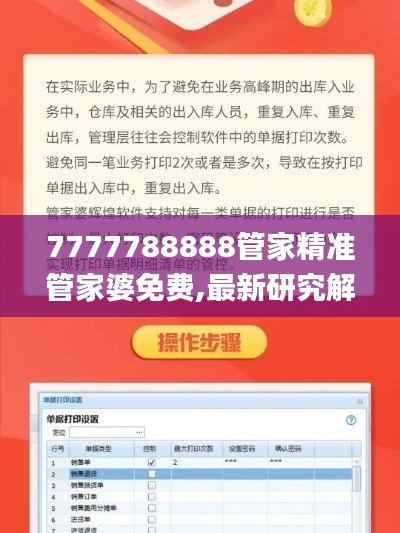 7777788888管家精准管家婆免费,最新研究解释定义_收藏版KEL151.32