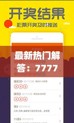 最新热门解答：7777788888管家婆图片解析_科技版ZLV975.05