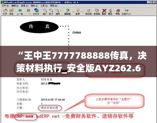 “王中王7777788888传真，决策材料执行_安全版AYZ262.63”