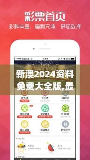 新澳2024资料免费大全版,最新核心赏析_体育版XEB292.03