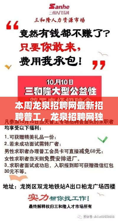 龙泉招聘网独家爆料，本周普工火热招聘启动！