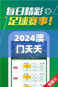 2024澳门天天好彩凤凰天机图库揭秘，热门答疑解密版YUE770.22