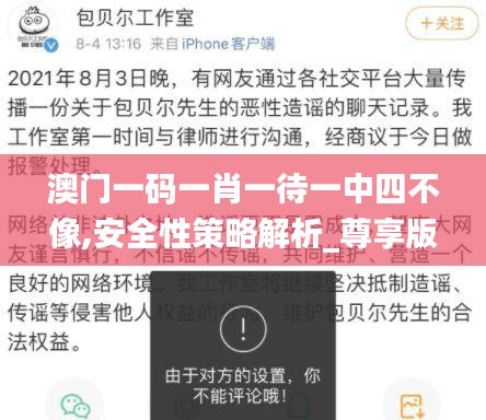 澳门一码一肖一待一中四不像,安全性策略解析_尊享版XUB378.02