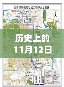 历史上的11月12日西安600路公交车线路概览及最新线路更新信息介绍