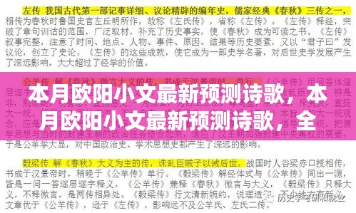 本月欧阳小文最新诗歌预测，全面评测与深度介绍