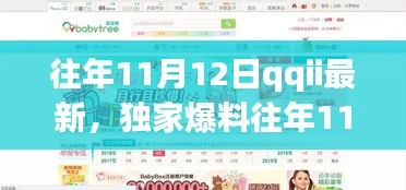 独家揭秘，往年11月12日QQ音乐II最新动态，引领音乐潮流最前沿！