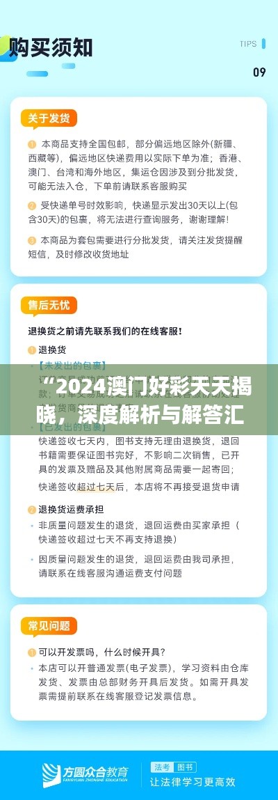 “2024澳门好彩天天揭晓，深度解析与解答汇总_命魂境ZQS933.64”