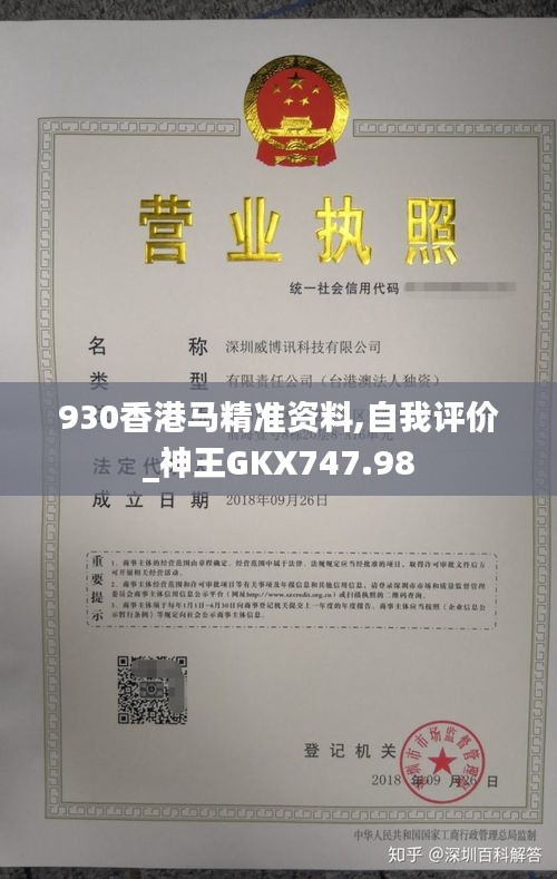 930香港马精准资料,自我评价_神王GKX747.98