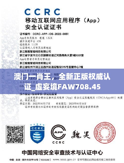 澳门一肖王，全新正版权威认证_虚妄境FAW708.45