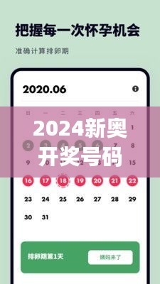 2024新奥开奖号码揭晓，MSN助手：凡仙ZJN418.1今日揭晓