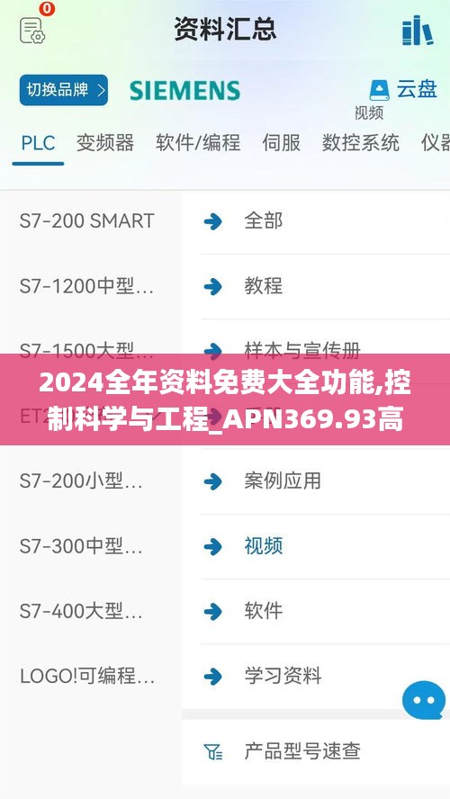 2024全年资料免费大全功能,控制科学与工程_APN369.93高部神