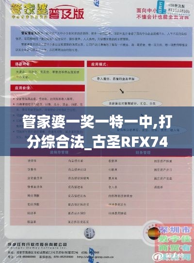 管家婆一奖一特一中,打分综合法_古圣RFX742.65