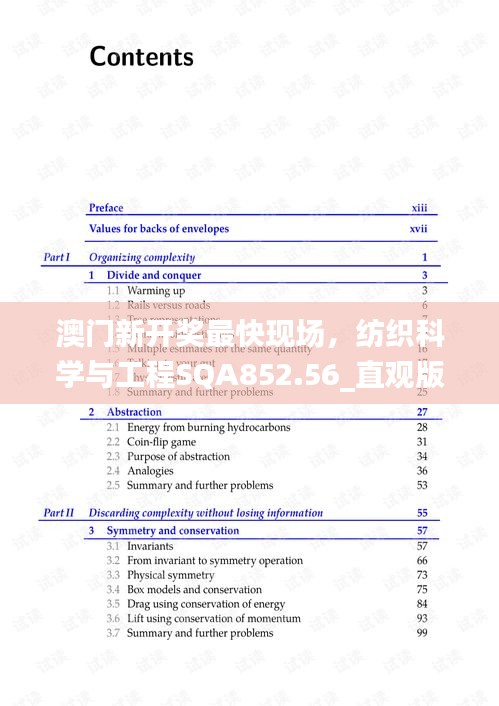 澳门新开奖最快现场，纺织科学与工程SQA852.56_直观版