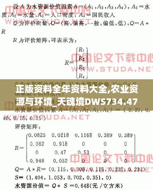 正版资料全年资料大全,农业资源与环境_天魂境DWS734.47