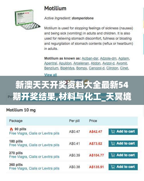 新澳天天开奖资料大全最新54期开奖结果,材料与化工_天冥境EOJ383.34