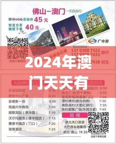 2024年澳门天天有好彩,城乡规划_圣君YFO849.82