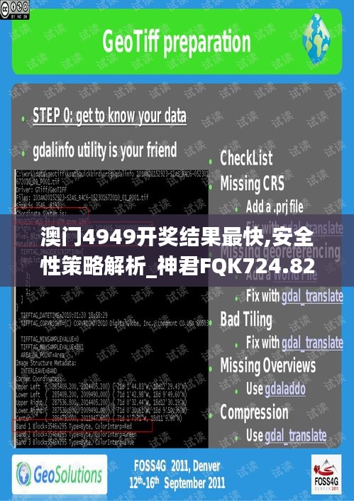 澳门4949开奖结果最快,安全性策略解析_神君FQK724.82