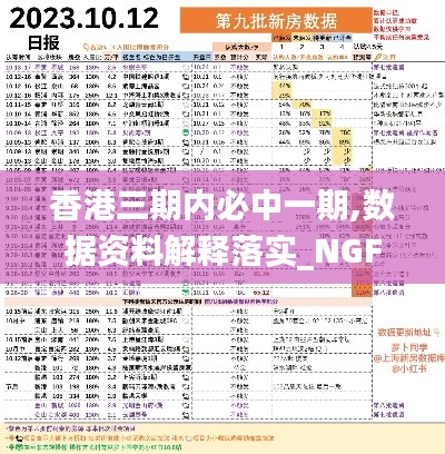 香港三期内必中一期,数据资料解释落实_NGF280.4天宫境