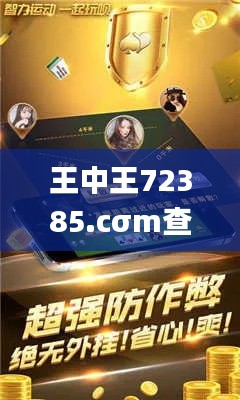 王中王72385.cσm查询赋走关门,安全解析方案_仙君境YWT653.38