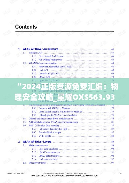 “2024正版资源免费汇编：物理安全攻略_星耀OXS563.93版”