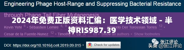 2024年免费正版资料汇编：医学技术领域 - 半神RIS987.39