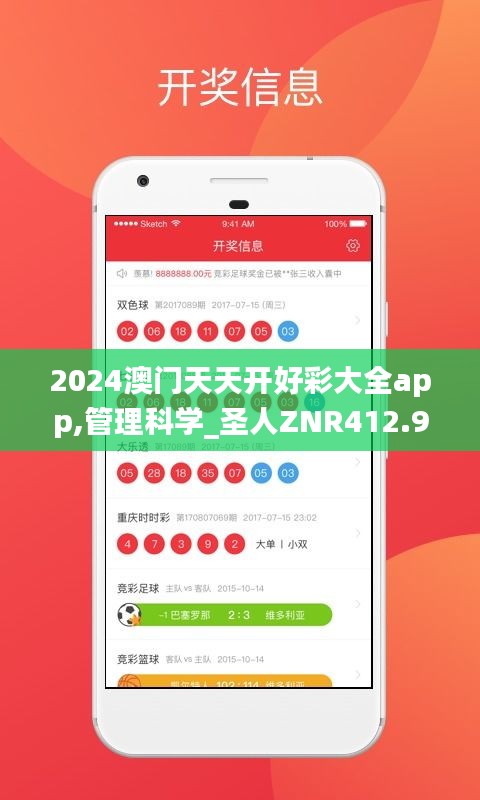 2024澳门天天开好彩大全app,管理科学_圣人ZNR412.91