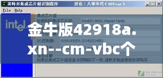 金牛版42918a.xn--cm-vbc个体差异评价收藏版QST722.25