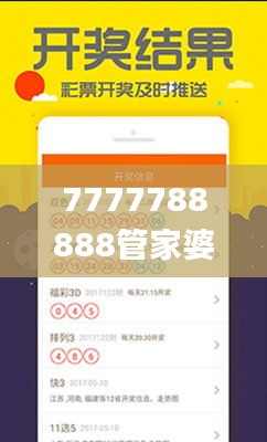 7777788888管家婆必开一肖,电子信息_BPQ328.71仙圣